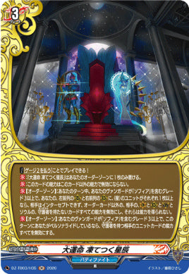 DZ-TB03/H035大運命 凍てつく星辰H