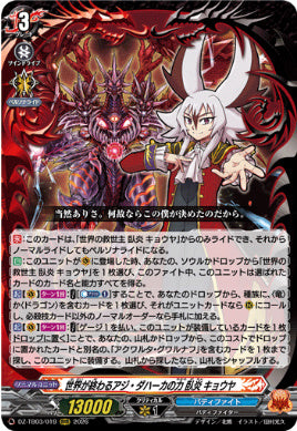 DZ-TB03/019世界が終わるアジ・ダハーカの力 臥炎 キョウヤRRR