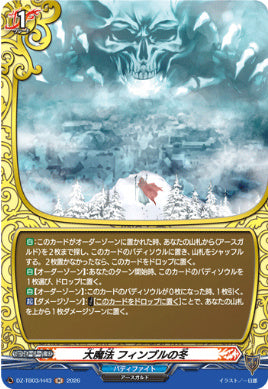 DZ-TB03/H043大魔法 フィンブルの冬H