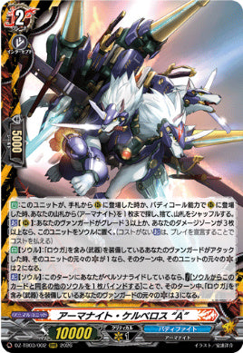 DZ-TB03/002アーマナイト・ケルベロス “A”RRR