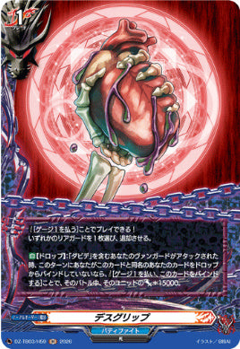 DZ-TB03/H059デスグリップH