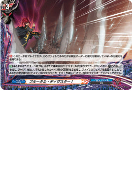 DZ-TB03/H065ブルータル・ディザスター！H