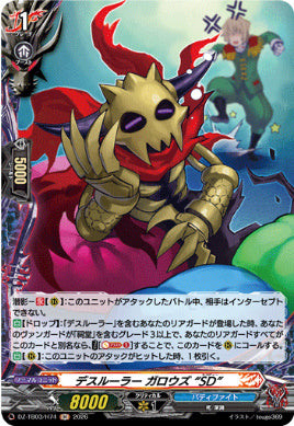 DZ-TB03/H074デスルーラー ガロウズ “SD”H