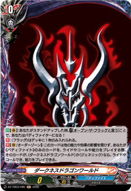 DZ-TB03/H080ダークネスドラゴンワールドH