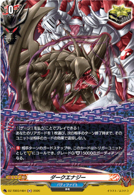 DZ-TB03/H084ダークエナジーH