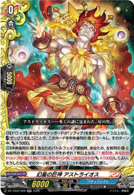 DZ-TB03/028幻星の巨神 アストライオスRR