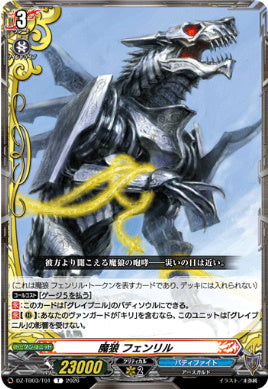 DZ-TB03/T01魔狼 フェンリルT
