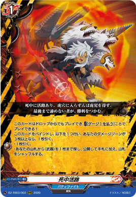 DZ-TB03/003死中活路RRR