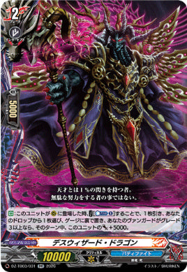 DZ-TB03/031デスウィザード・ドラゴンRR