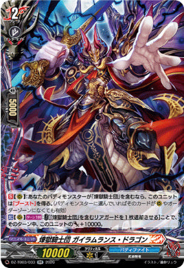 DZ-TB03/033煉獄騎士団 ガイラムランス・ドラゴンRR
