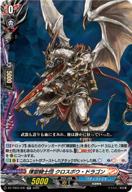 DZ-TB03/036煉獄騎士団 クロスボウ・ドラゴンRR