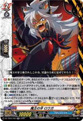 DZ-TB03/040魔王の牙 ロウガRR