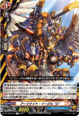 DZ-TB03/047アーマナイト・イーグル “A”R