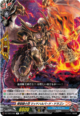 DZ-TB03/069煉獄騎士団 マッドハルバード・ドラゴンR