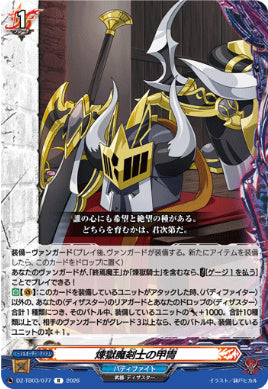 DZ-TB03/077煉獄魔剣士の甲冑R