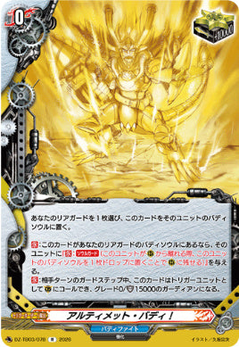 DZ-TB03/078アルティメット・バディ！R