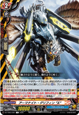 DZ-TB03/081アーマナイト・グリフィン “A”C