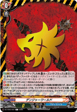 DZ-TB03/087デンジャーワールドC