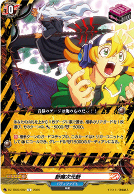 DZ-TB03/092斬魔次元斬C