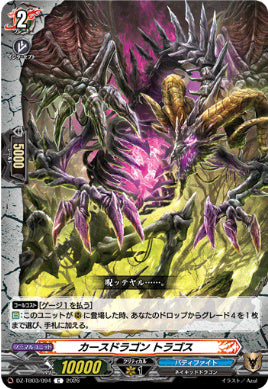 DZ-TB03/094カースドラゴン トラゴスC