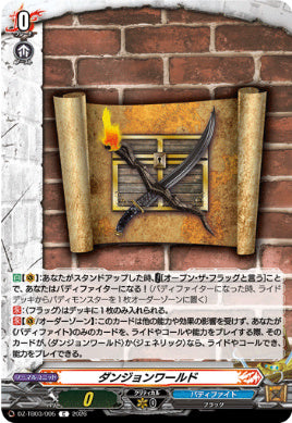DZ-TB03/095ダンジョンワールドC