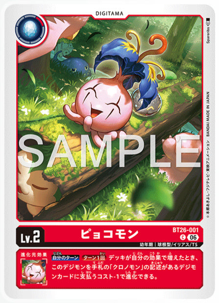 BT26-001ピョコモンC