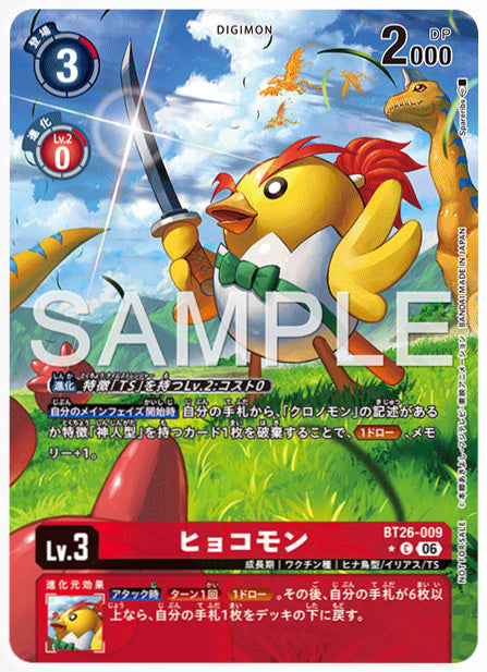 BT26-009ヒョコモンC/パラレル