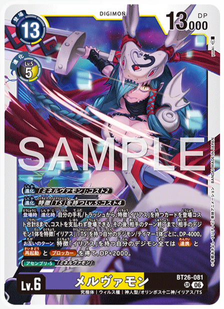 BT26-081メルヴァモンSR