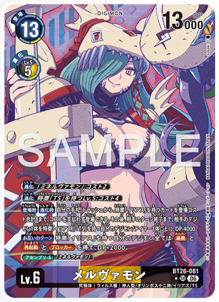 BT26-081メルヴァモンSR/パラレル