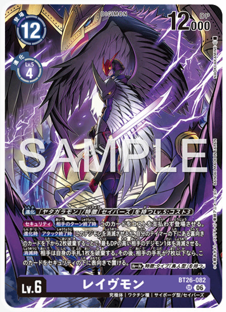 BT26-082レイヴモンSR