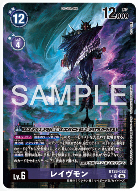 BT26-082レイヴモンSR/パラレル