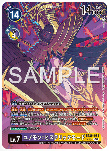 BT26-083ユノモン：ヒステリックモードSR/パラレル