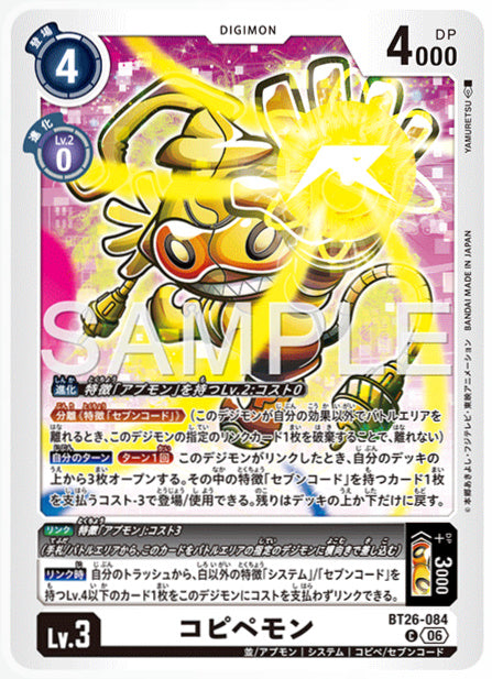 BT26-084コピペモンC