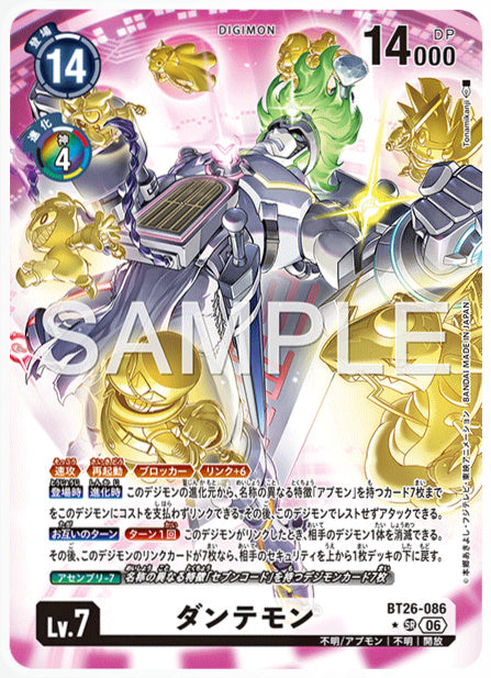 BT26-086ダンテモンSR/パラレル