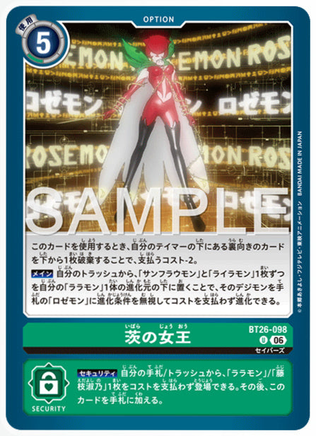 BT26-098茨の女王U