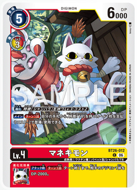 BT26-012マネキモンC