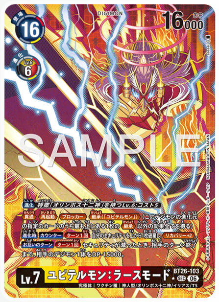 BT26-103ユピテルモン：ラースモードSEC/パラレル