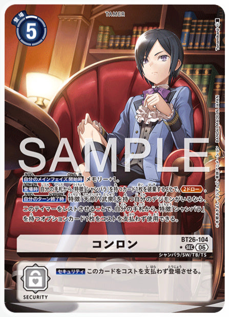 BT26-104コンロンSEC/パラレル