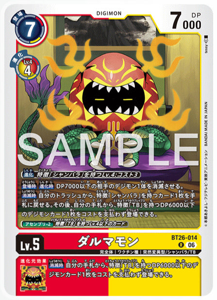 BT26-014ダルマモンR