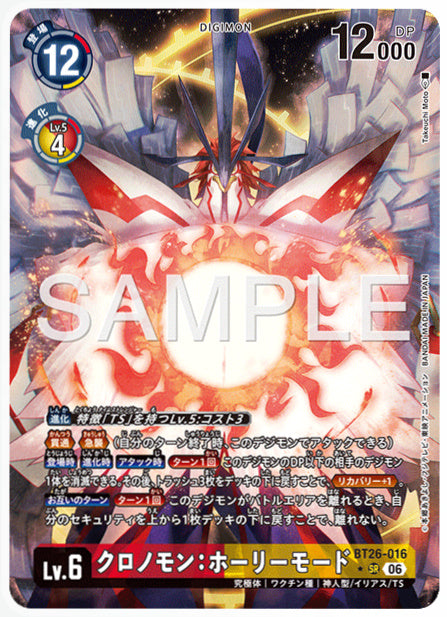 BT26-016クロノモン：ホーリーモードSR/パラレル