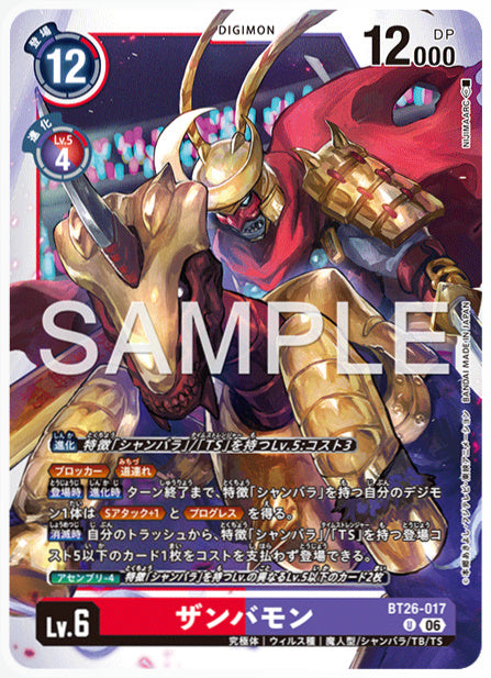 BT26-017ザンバモンU