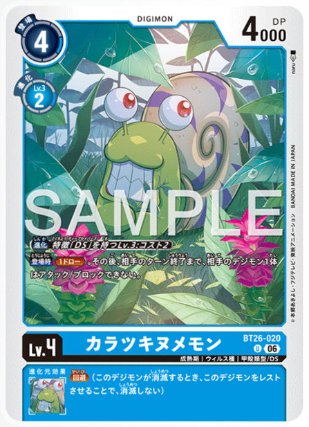 BT26-020カラツキヌメモンU