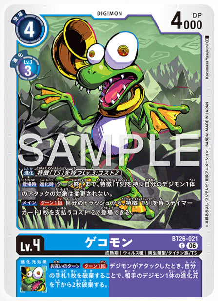 BT26-021ゲコモンC
