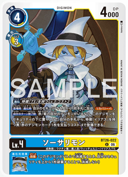 BT26-022ソーサリモンU