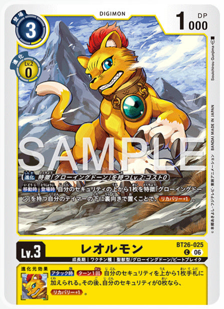 BT26-025レオルモンC