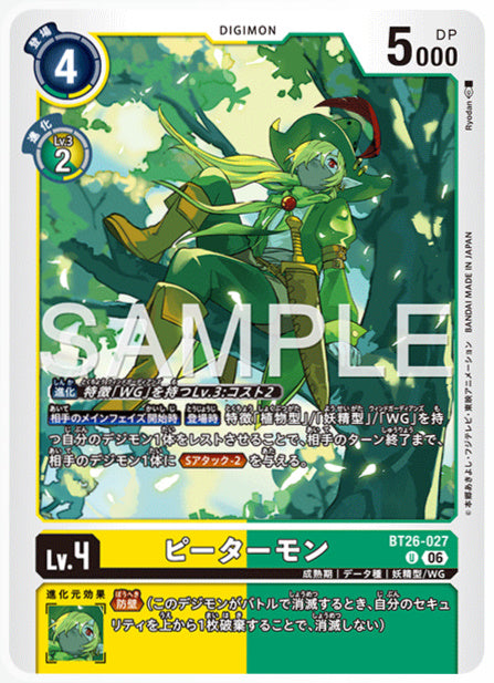 BT26-027ピーターモンU