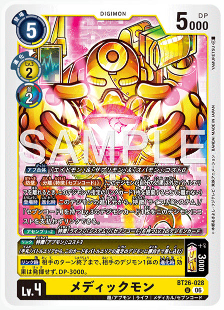 BT26-028メディックモンU