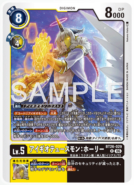BT26-029アイギオテュースモン：ホーリーR