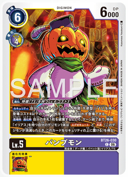BT26-030パンプモンC