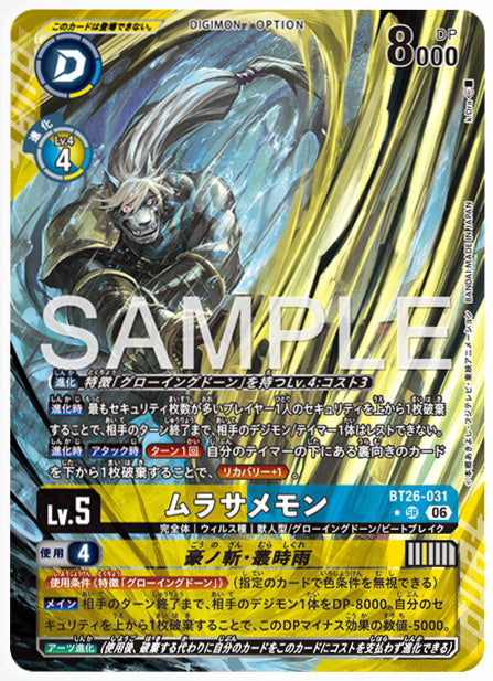 BT26-031ムラサメモンSR/パラレル
